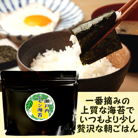 【ギフトセット】瀬戸内レモン海苔 レモン風味味付け海苔 8切48枚入×4袋セット【化粧箱入・包装・のし紙対応】