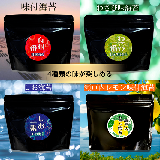 味付け海苔アルミスタンドパック4種類お試しセット