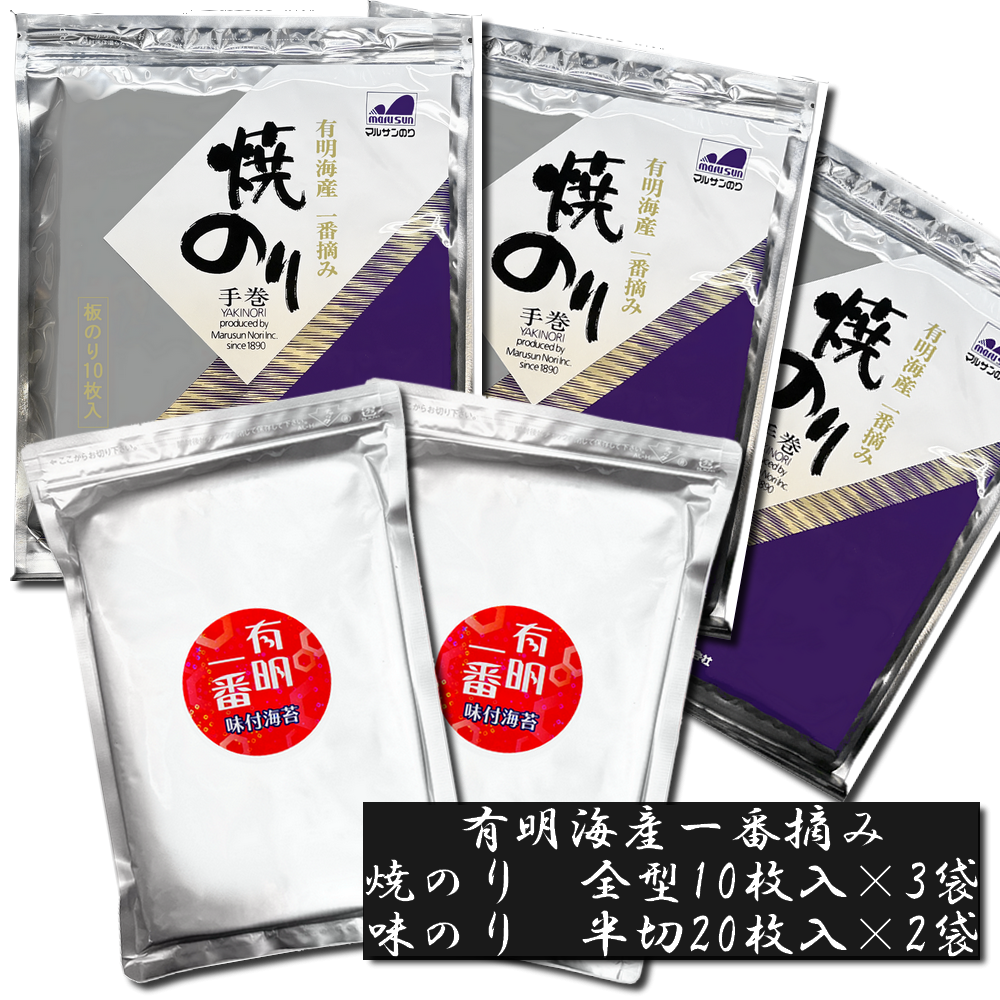 【ギフトセット】有明海産一番摘み 味付のり・焼きのりセット【化粧箱入・包装・のし紙対応】