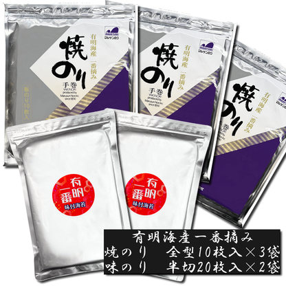 【ギフトセット】有明海産一番摘み 味付のり・焼きのりセット【化粧箱入・包装・のし紙対応】