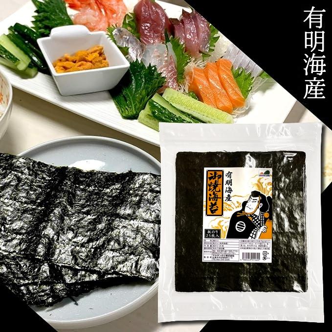 【送料無料】焼海苔 全型25枚入 有明海産【メール便・ポスト投函】
