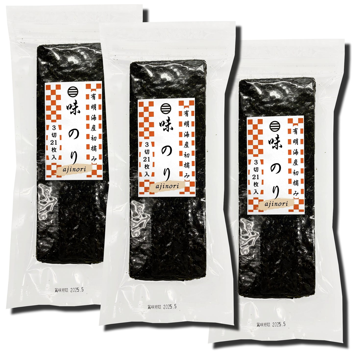 【送料無料】味付け海苔３切63枚（21枚入3袋セット）有明海産初摘み海苔使用【メール便・ポスト投函】