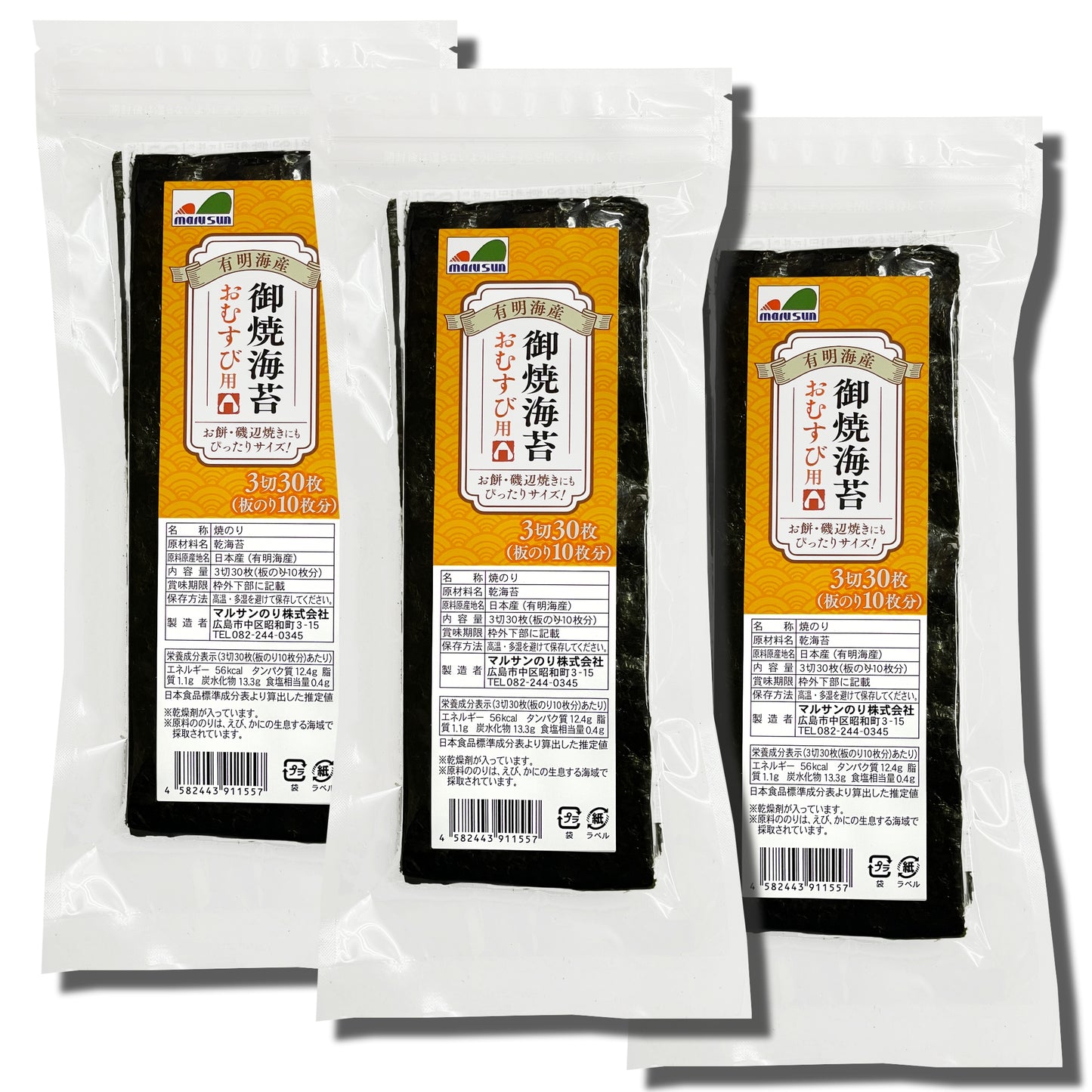 【送料無料】有明海産焼き海苔おむすび用３切９０枚（30枚入×３袋）【メール便・ポスト投函】