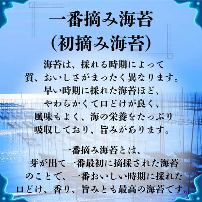 【有明海産一番摘み・味付海苔】しお一番 しお海苔　スタンドパック 4袋セット