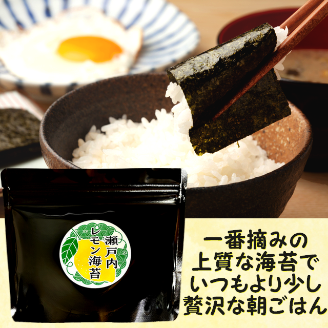 【ギフトセット】瀬戸内レモン海苔　レモン風味味付け海苔　8切48枚入×4袋セット【化粧箱入・包装・のし紙対応】