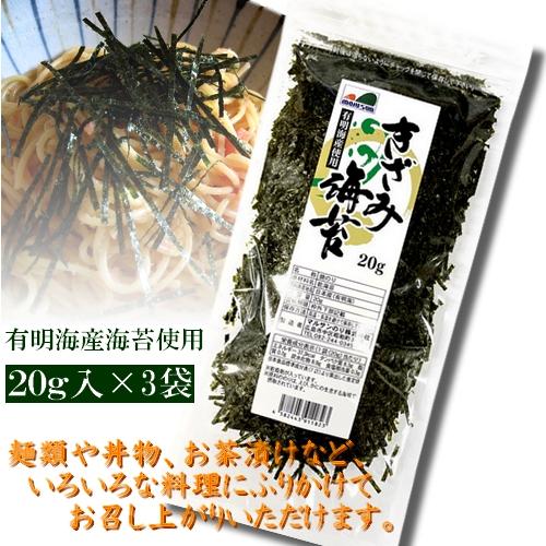 【送料無料】きざみのり　６０グラム（2０グラム入×３袋）　有明海産使用【メール便・ポスト投函】