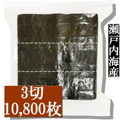 【業務用】焼き海苔おむすび用3切(1/3カット)300枚入×3６袋 瀬戸内海産【送料無料】