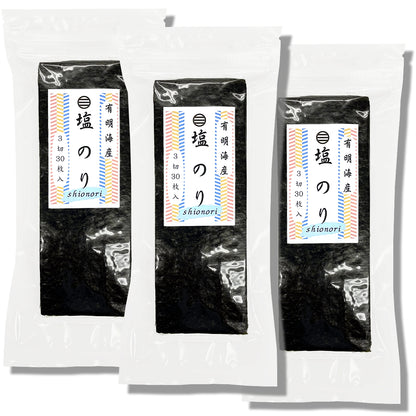 【送料無料】塩のり・おむすび用３切３０枚入3袋セット 有明海産使用【メール便・ポスト投函】