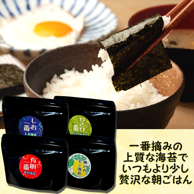 味付け海苔アルミスタンドパック４種類お試しセット