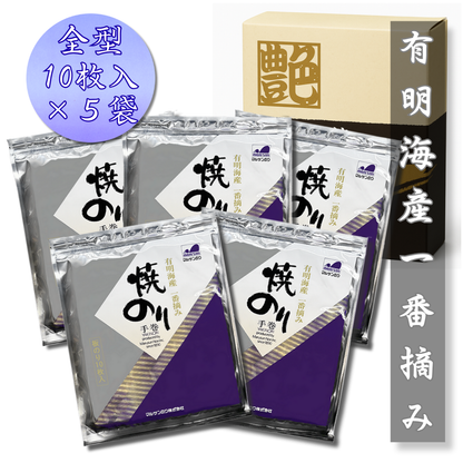 【ご贈答・ギフト】有明海産 一番摘み焼のり　全型50枚（10枚入×5袋）〈化粧箱入〉【包装・のし対応可】